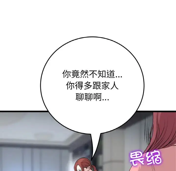 漫画《重逢的初恋是继母》第52话第38张图