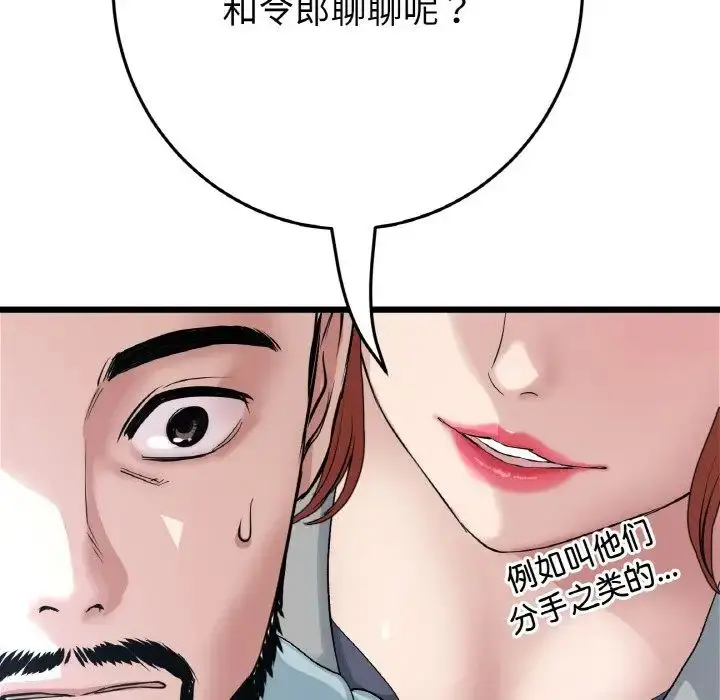 漫画《重逢的初恋是继母》第52话第41张图