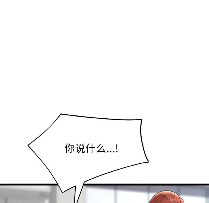 漫画《重逢的初恋是继母》第52话第43张图