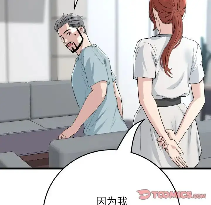 漫画《重逢的初恋是继母》第52话第44张图
