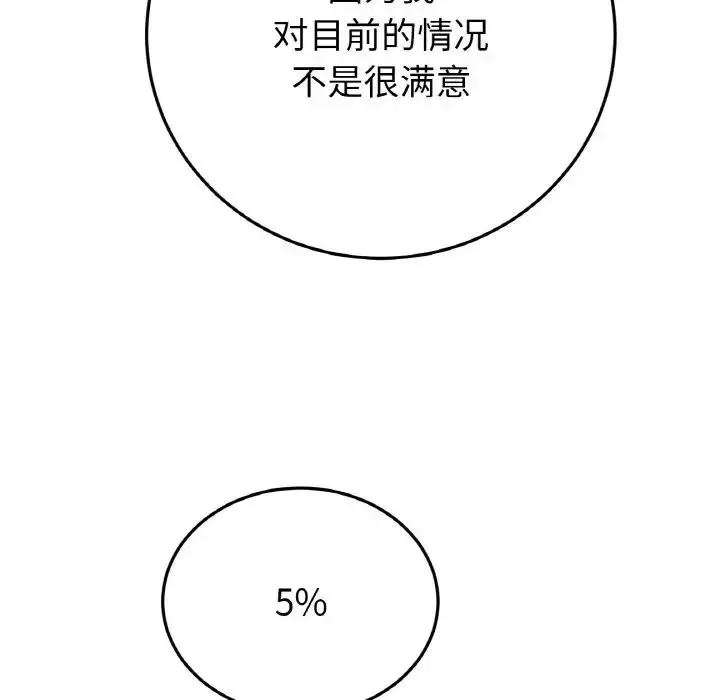漫画《重逢的初恋是继母》第52话第45张图