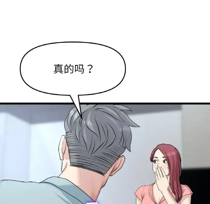 漫画《重逢的初恋是继母》第52话第50张图