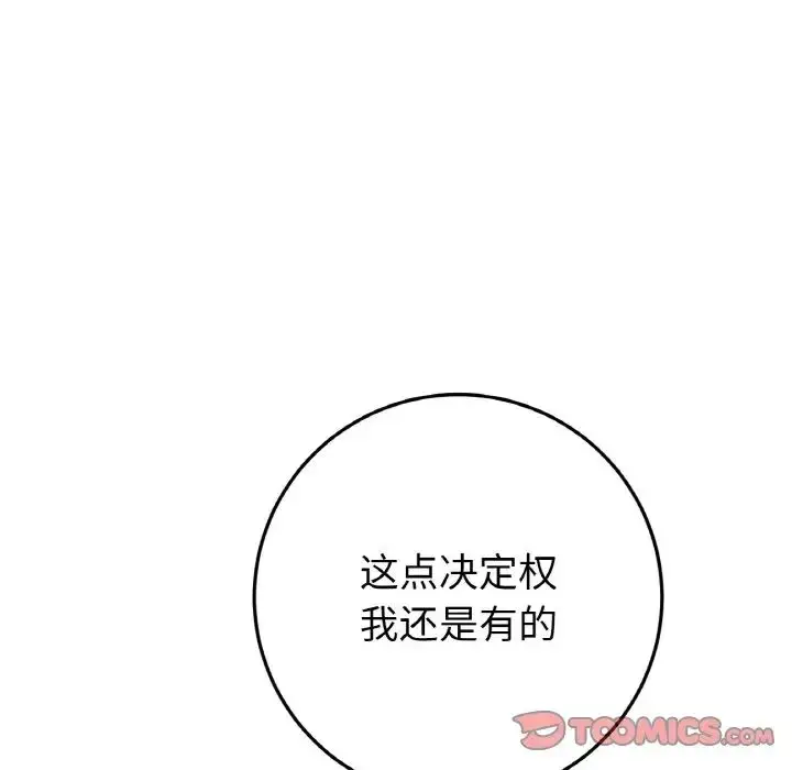 漫画《重逢的初恋是继母》第52话第52张图