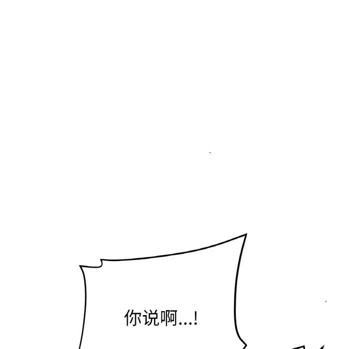 漫画《重逢的初恋是继母》第52话第58张图