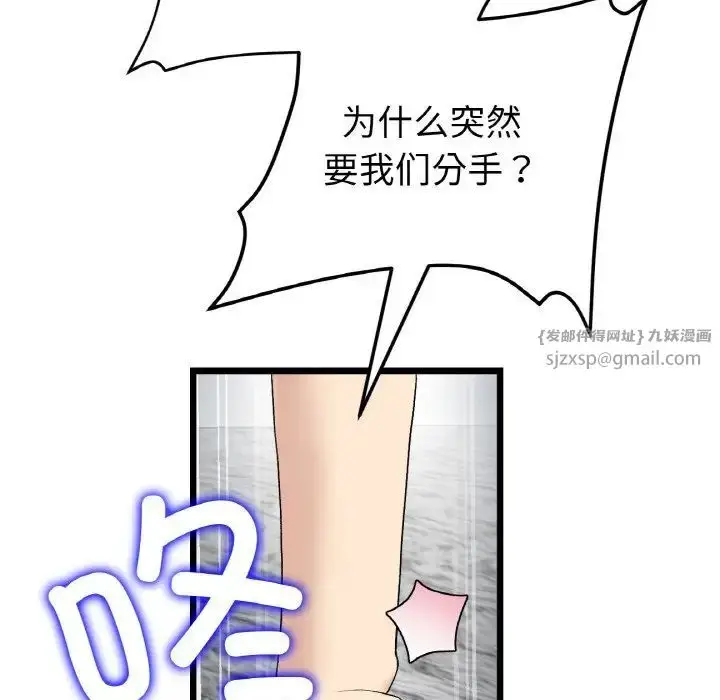 漫画《重逢的初恋是继母》第52话第59张图