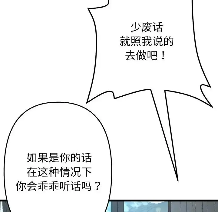 漫画《重逢的初恋是继母》第52话第64张图