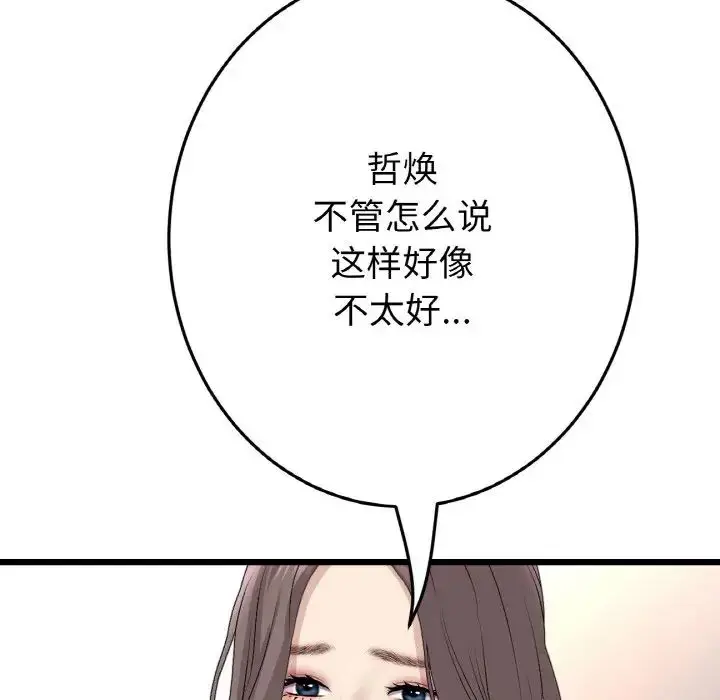 漫画《重逢的初恋是继母》第52话第67张图
