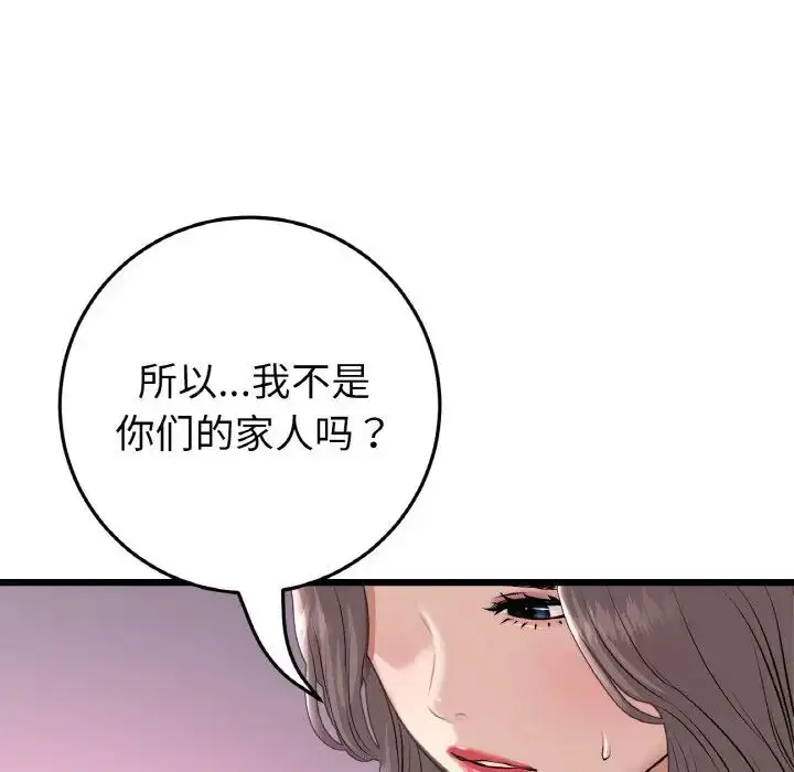 漫画《重逢的初恋是继母》第52话第72张图