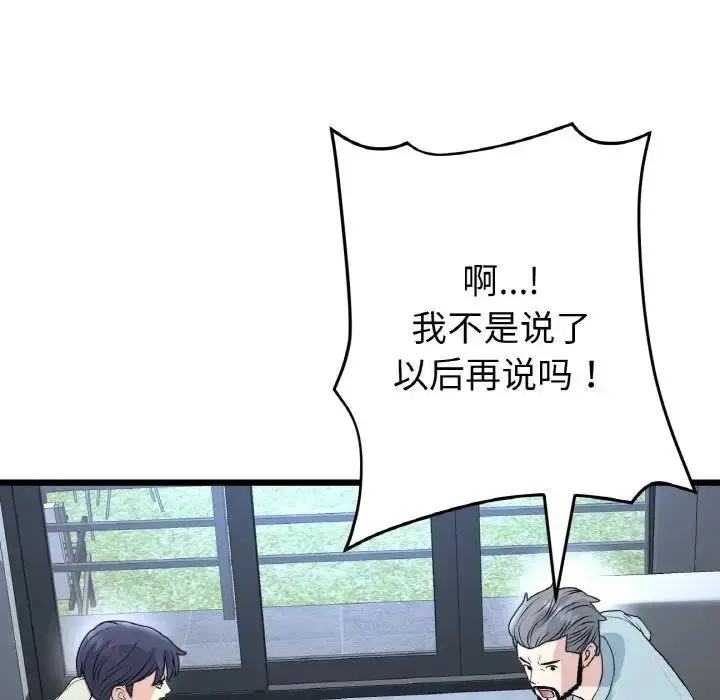 漫画《重逢的初恋是继母》第52话第75张图