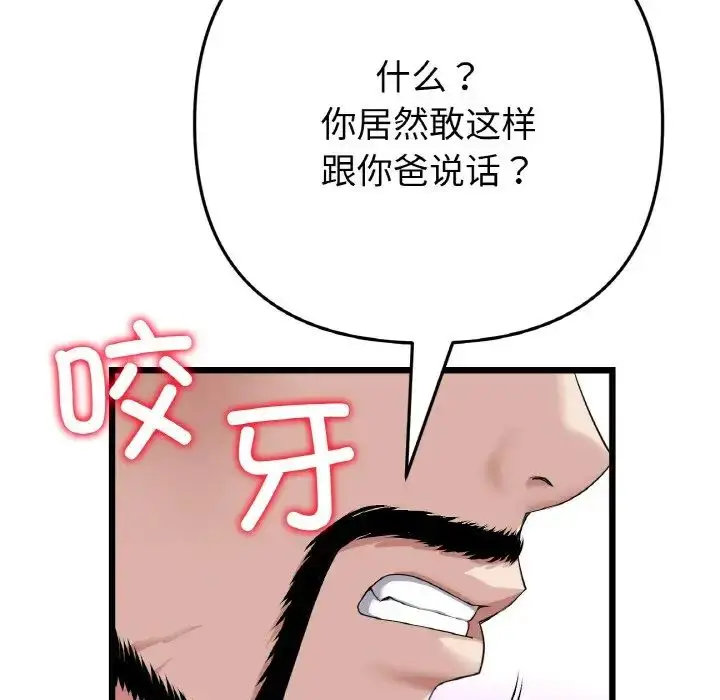 漫画《重逢的初恋是继母》第52话第81张图