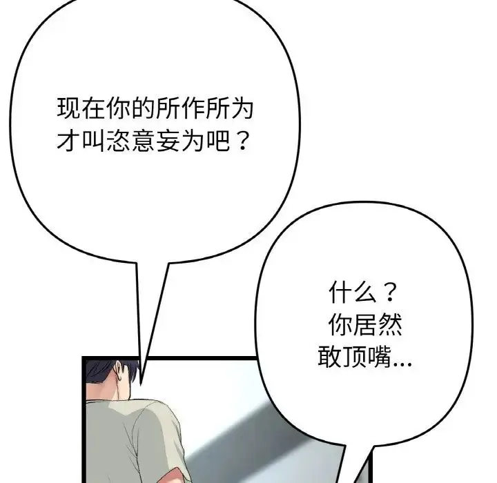 漫画《重逢的初恋是继母》第52话第89张图