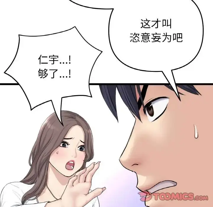 漫画《重逢的初恋是继母》第52话第92张图