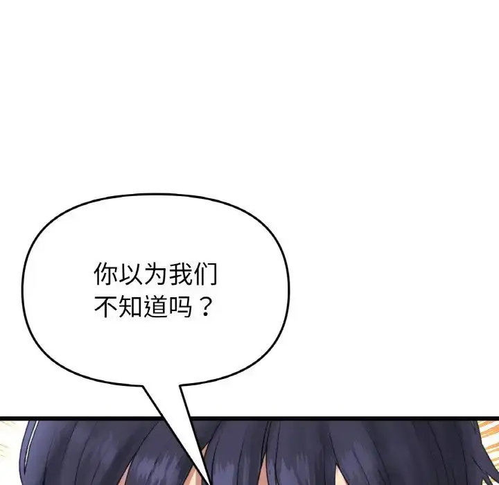 漫画《重逢的初恋是继母》第52话第94张图