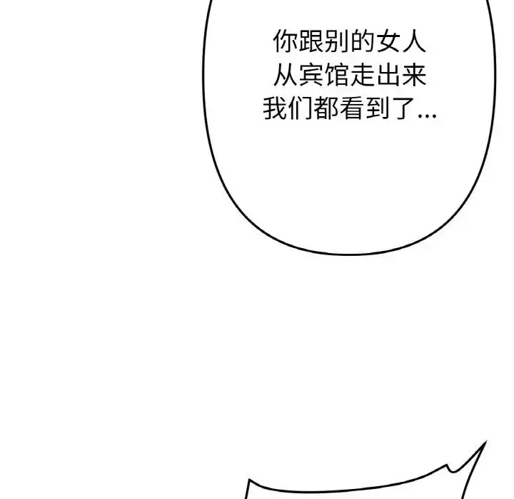 漫画《重逢的初恋是继母》第52话第96张图