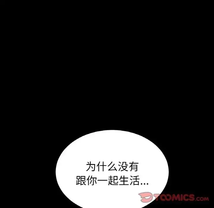 漫画《重逢的初恋是继母》第62话第116张图