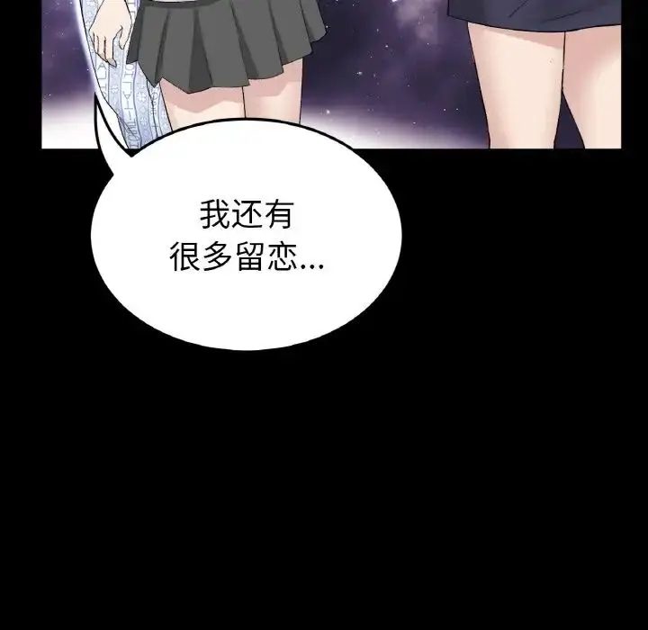 漫画《重逢的初恋是继母》第62话第121张图