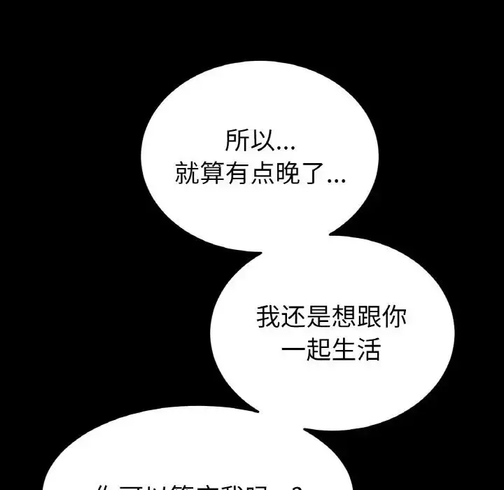 漫画《重逢的初恋是继母》第62话第122张图