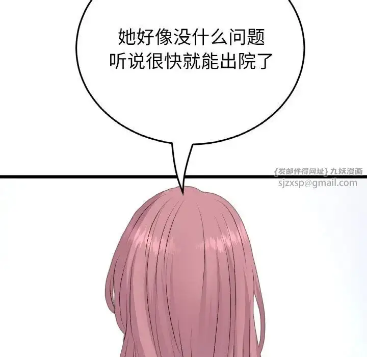 漫画《重逢的初恋是继母》第62话第135张图