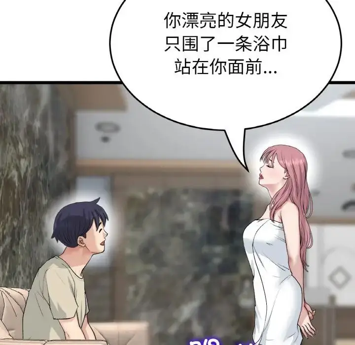 漫画《重逢的初恋是继母》第62话第141张图