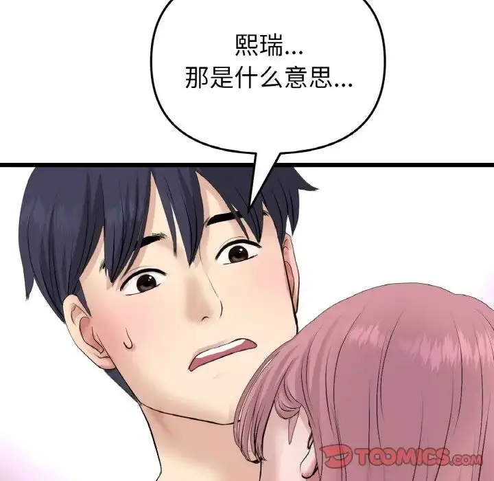 漫画《重逢的初恋是继母》第62话第164张图