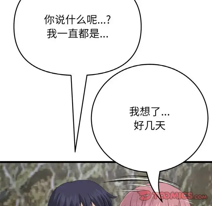 漫画《重逢的初恋是继母》第62话第172张图