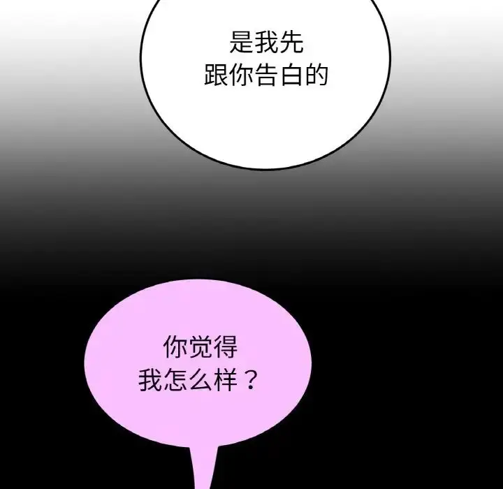 漫画《重逢的初恋是继母》第62话第175张图