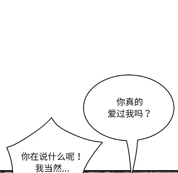 漫画《重逢的初恋是继母》第62话第187张图
