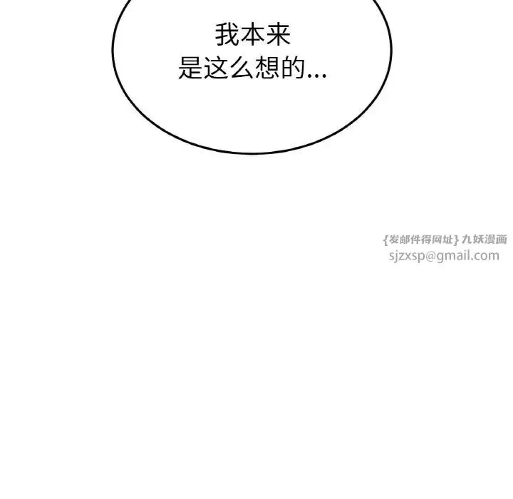漫画《重逢的初恋是继母》第62话第192张图