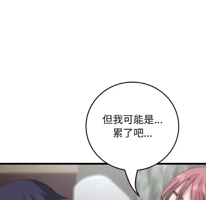漫画《重逢的初恋是继母》第62话第193张图