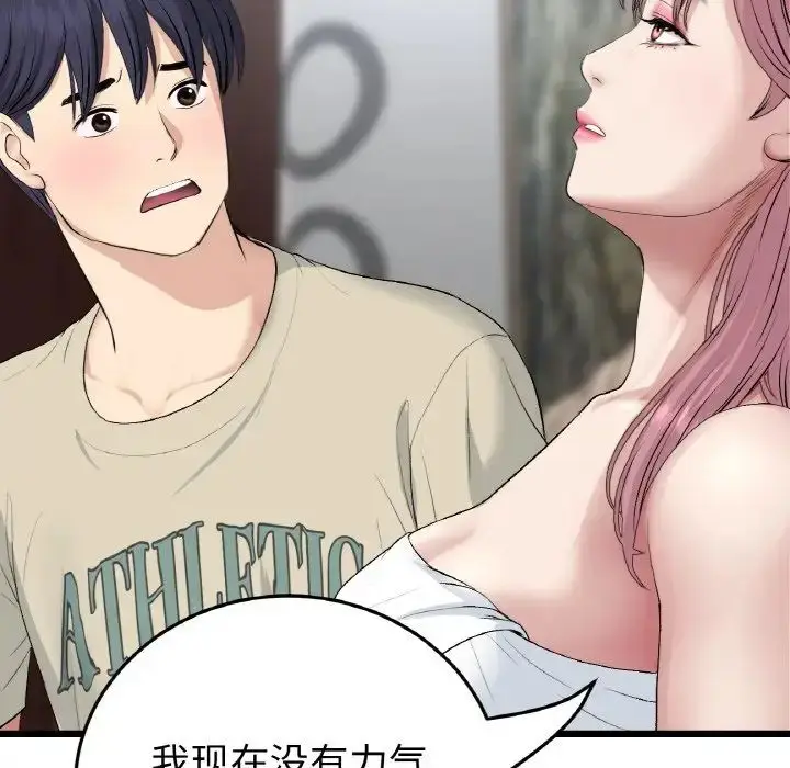 漫画《重逢的初恋是继母》第62话第194张图