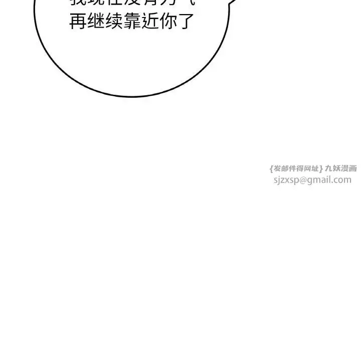 漫画《重逢的初恋是继母》第62话第195张图