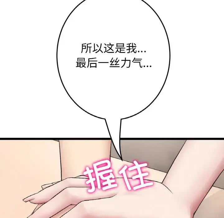 漫画《重逢的初恋是继母》第62话第199张图