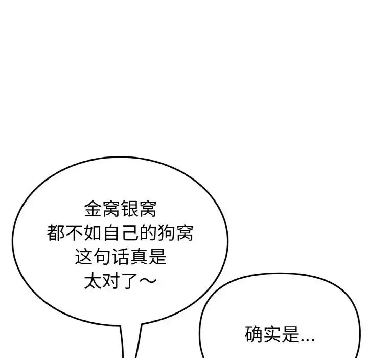 漫画《重逢的初恋是继母》第62话第21张图