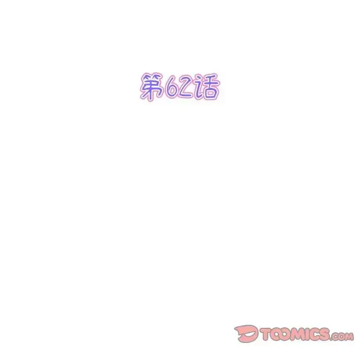漫画《重逢的初恋是继母》第62话第44张图