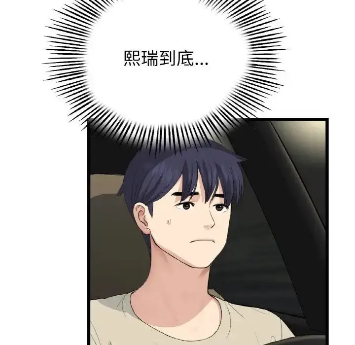 漫画《重逢的初恋是继母》第62话第6张图