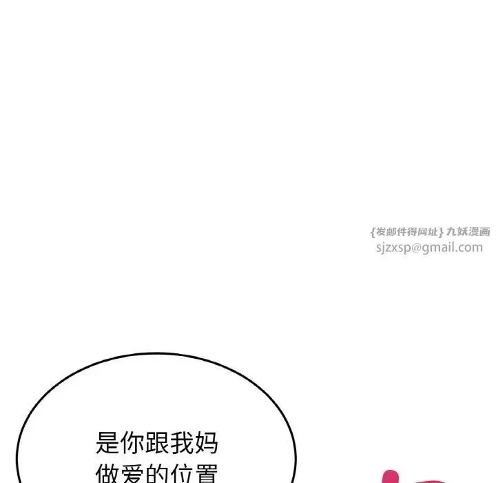 漫画《重逢的初恋是继母》第62话第66张图