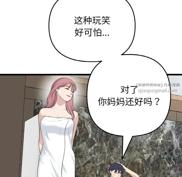 漫画《重逢的初恋是继母》第62话第73张图