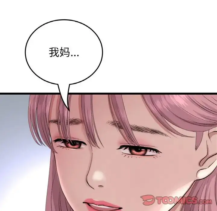 漫画《重逢的初恋是继母》第62话第76张图