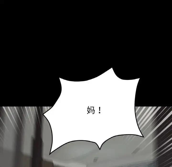 漫画《重逢的初恋是继母》第62话第79张图