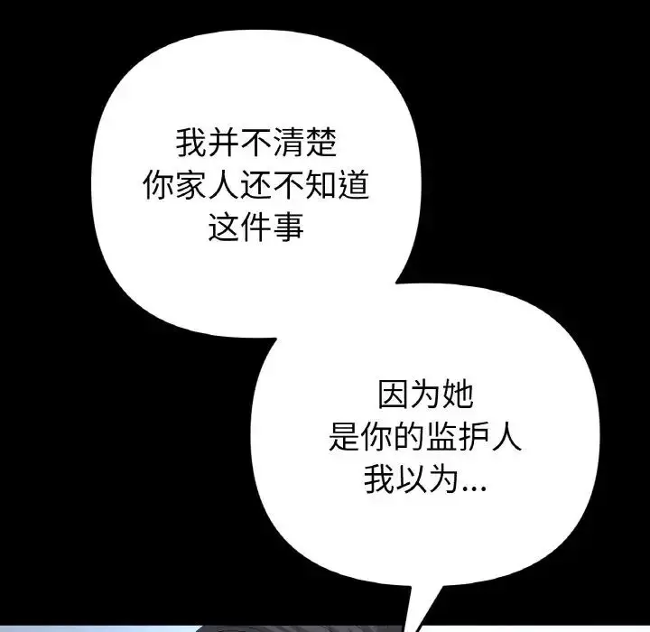 漫画《重逢的初恋是继母》第62话第87张图