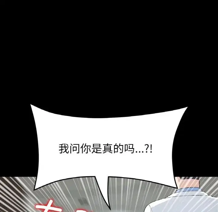 漫画《重逢的初恋是继母》第62话第90张图