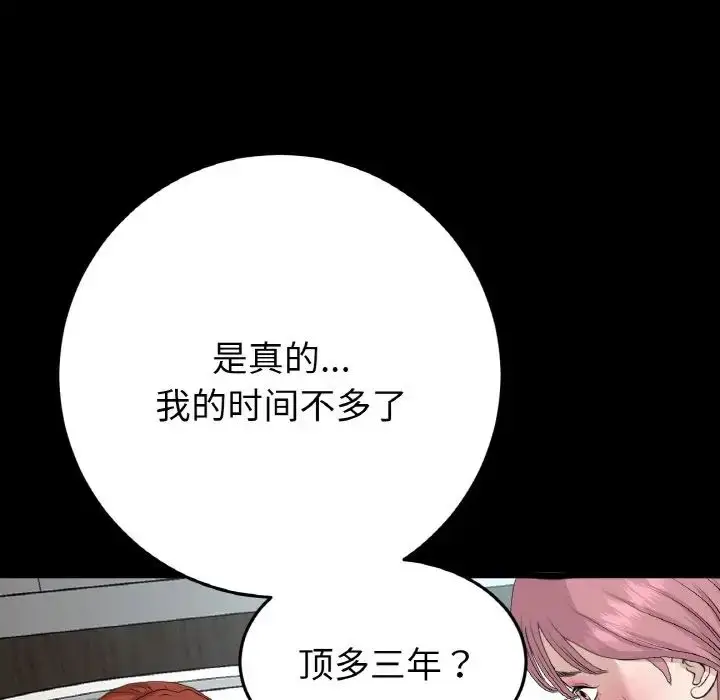 漫画《重逢的初恋是继母》第62话第93张图