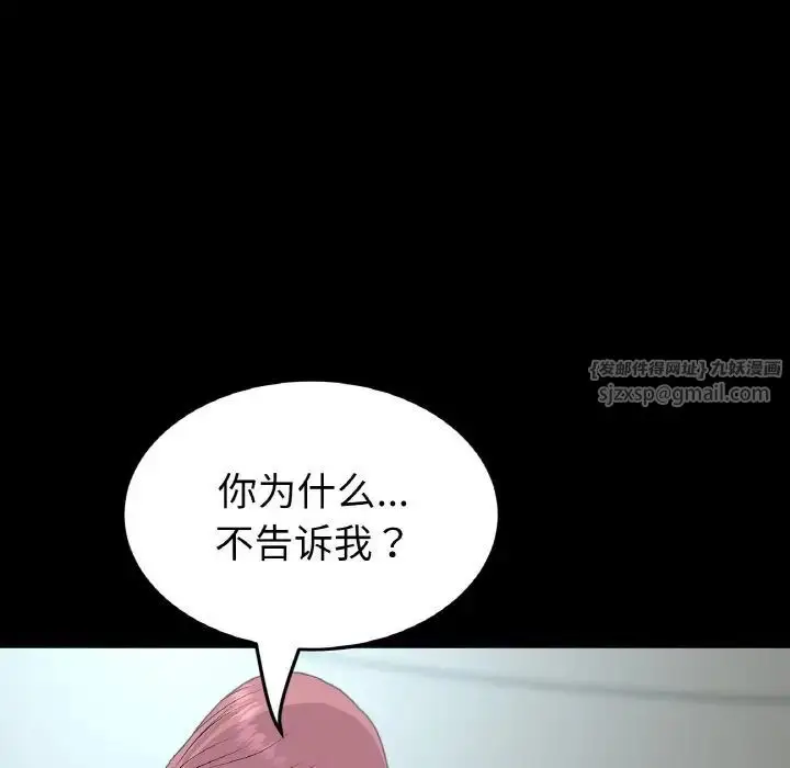 漫画《重逢的初恋是继母》第62话第96张图