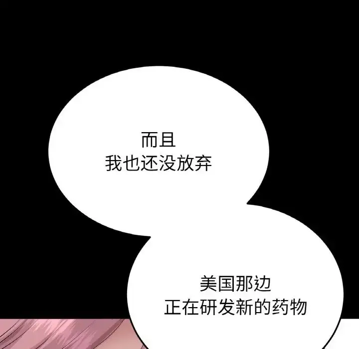 漫画《重逢的初恋是继母》第62话第99张图