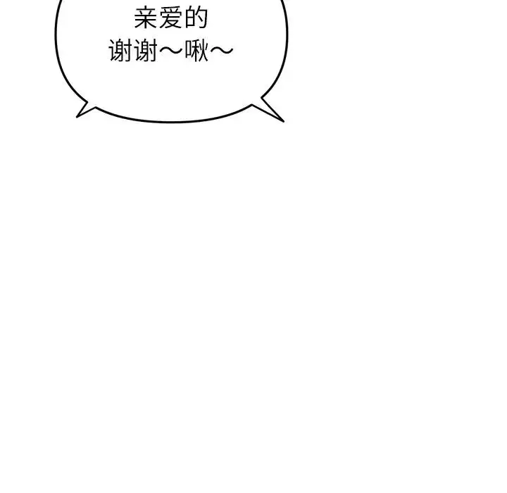 漫画《重逢的初恋是继母》第34话第103张图