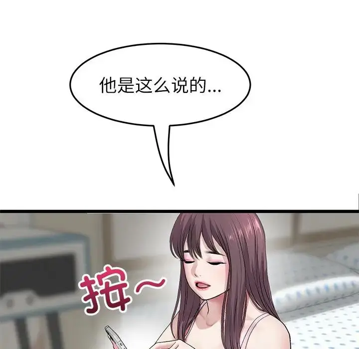 漫画《重逢的初恋是继母》第34话第104张图