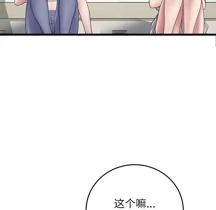 漫画《重逢的初恋是继母》第34话第109张图