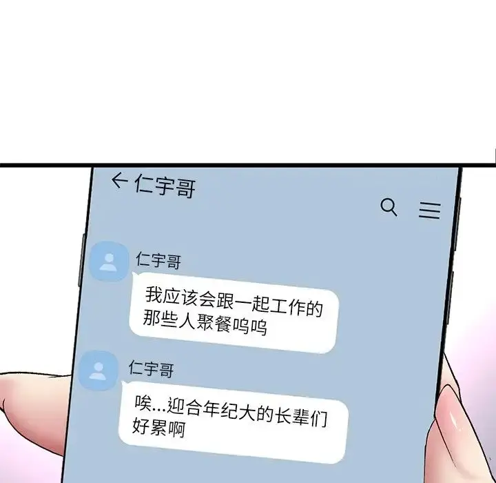漫画《重逢的初恋是继母》第34话第112张图