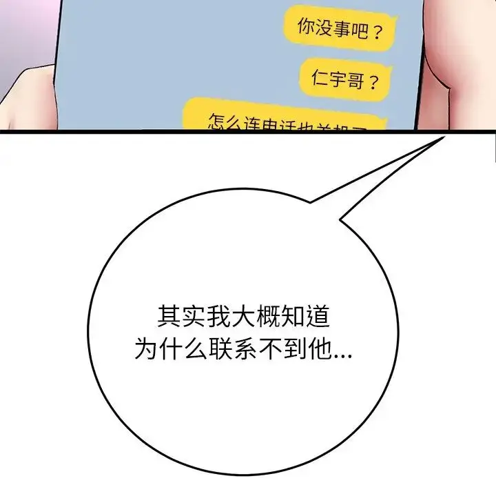 漫画《重逢的初恋是继母》第34话第113张图
