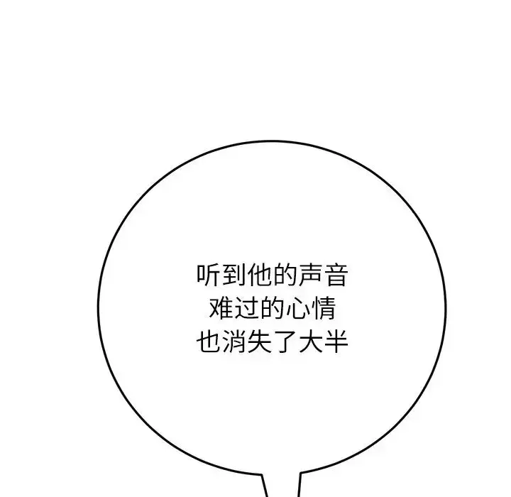 漫画《重逢的初恋是继母》第34话第114张图